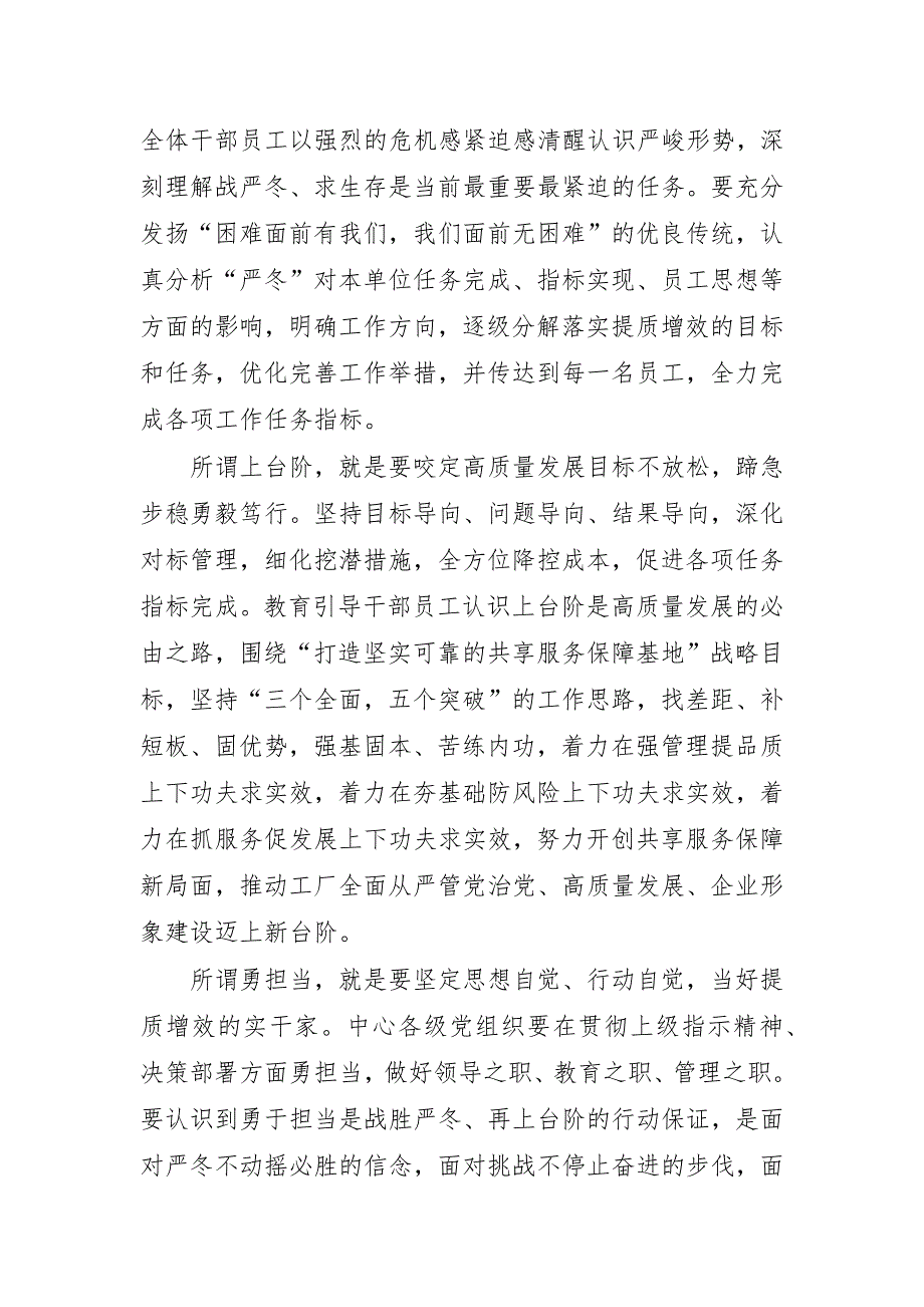 2020年石油公司主题教育活动形势任务宣讲报告_第4页