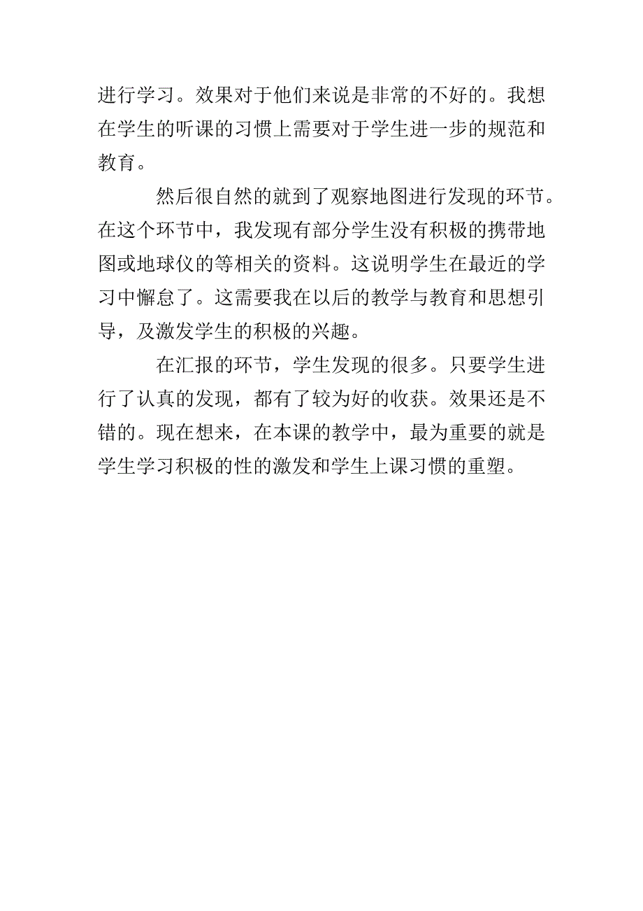 地球上有什么教学反思范文（精选3篇）_第5页