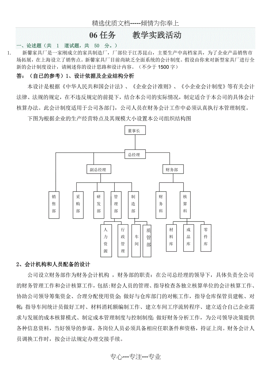 2012会计制度设计06任务教学实践活动_第1页