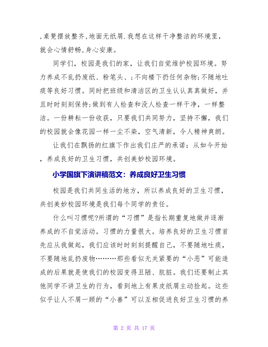 2023小学国旗下演讲稿：养成良好卫生习惯_第2页