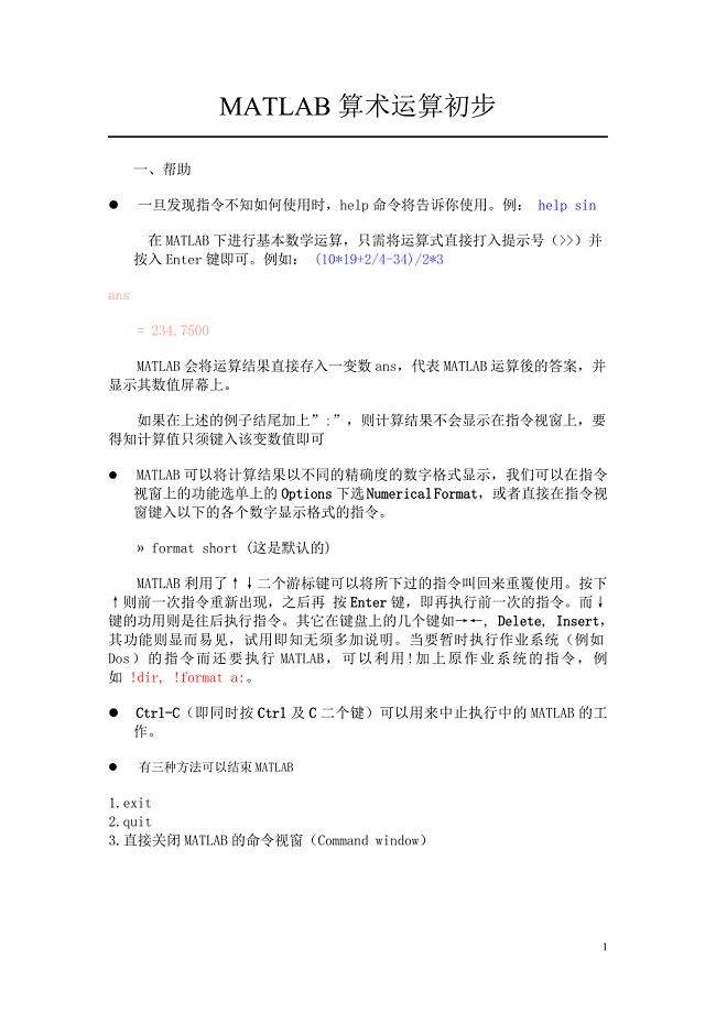 第2章 MATLAB算术运算初步.doc