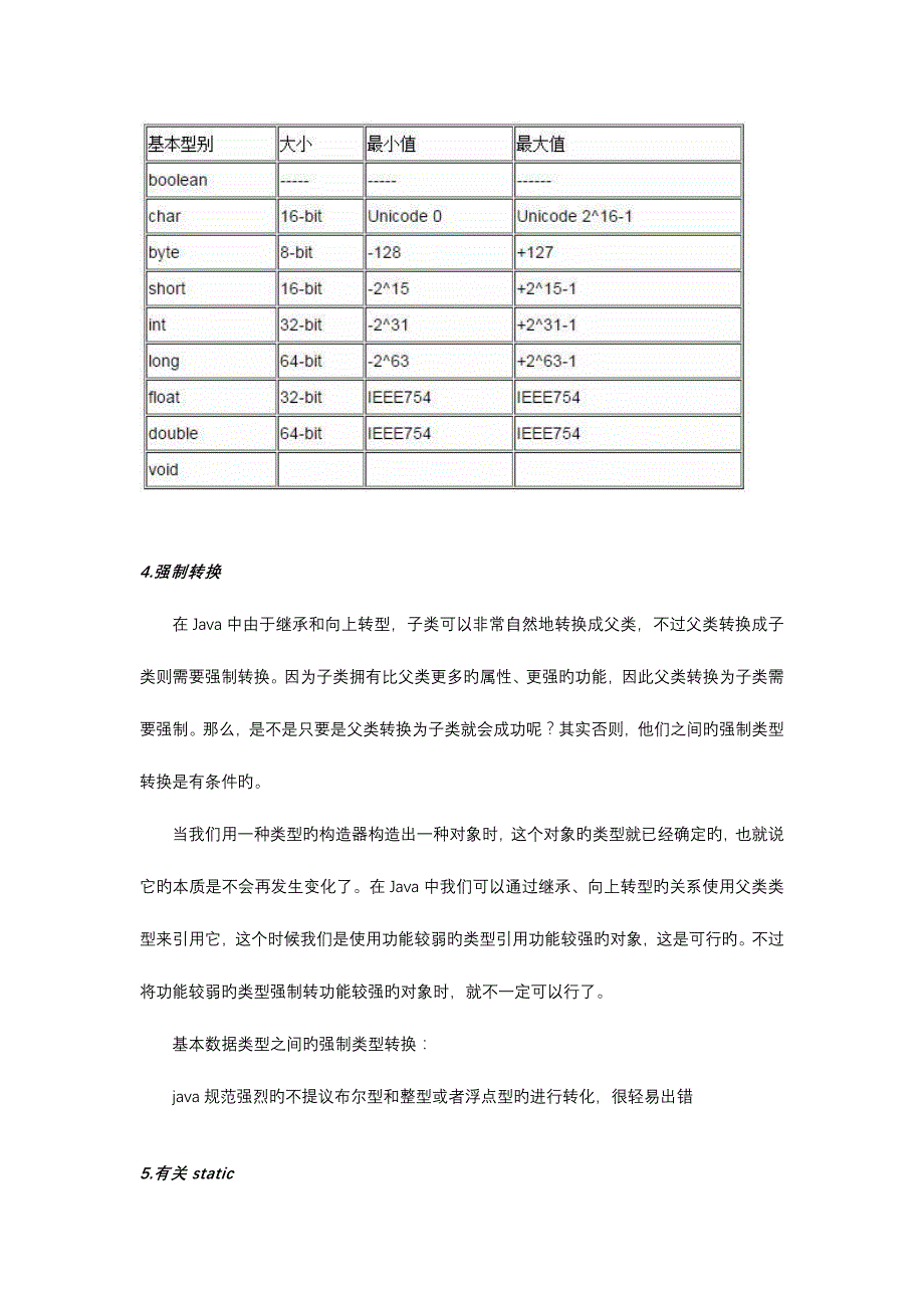 2023年java复习笔记期末考试复习_第2页