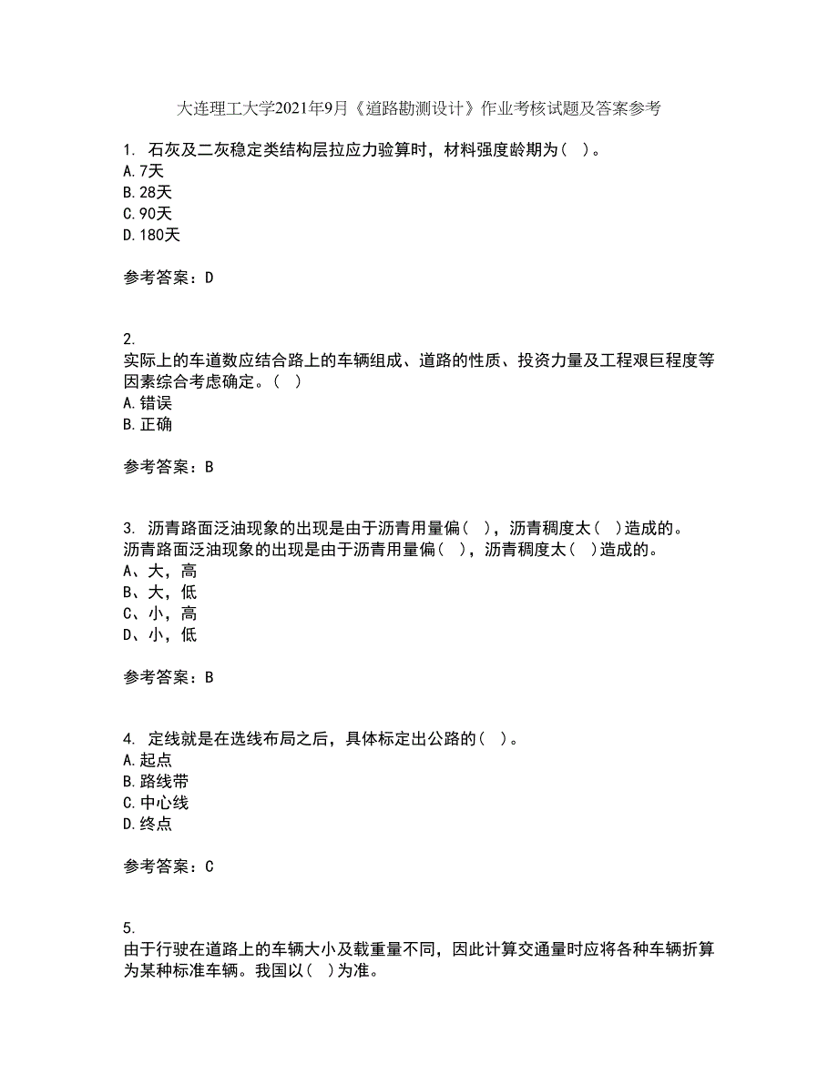 大连理工大学2021年9月《道路勘测设计》作业考核试题及答案参考10_第1页