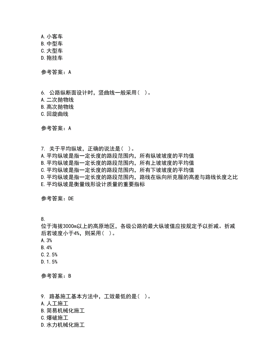 大连理工大学2021年9月《道路勘测设计》作业考核试题及答案参考10_第2页