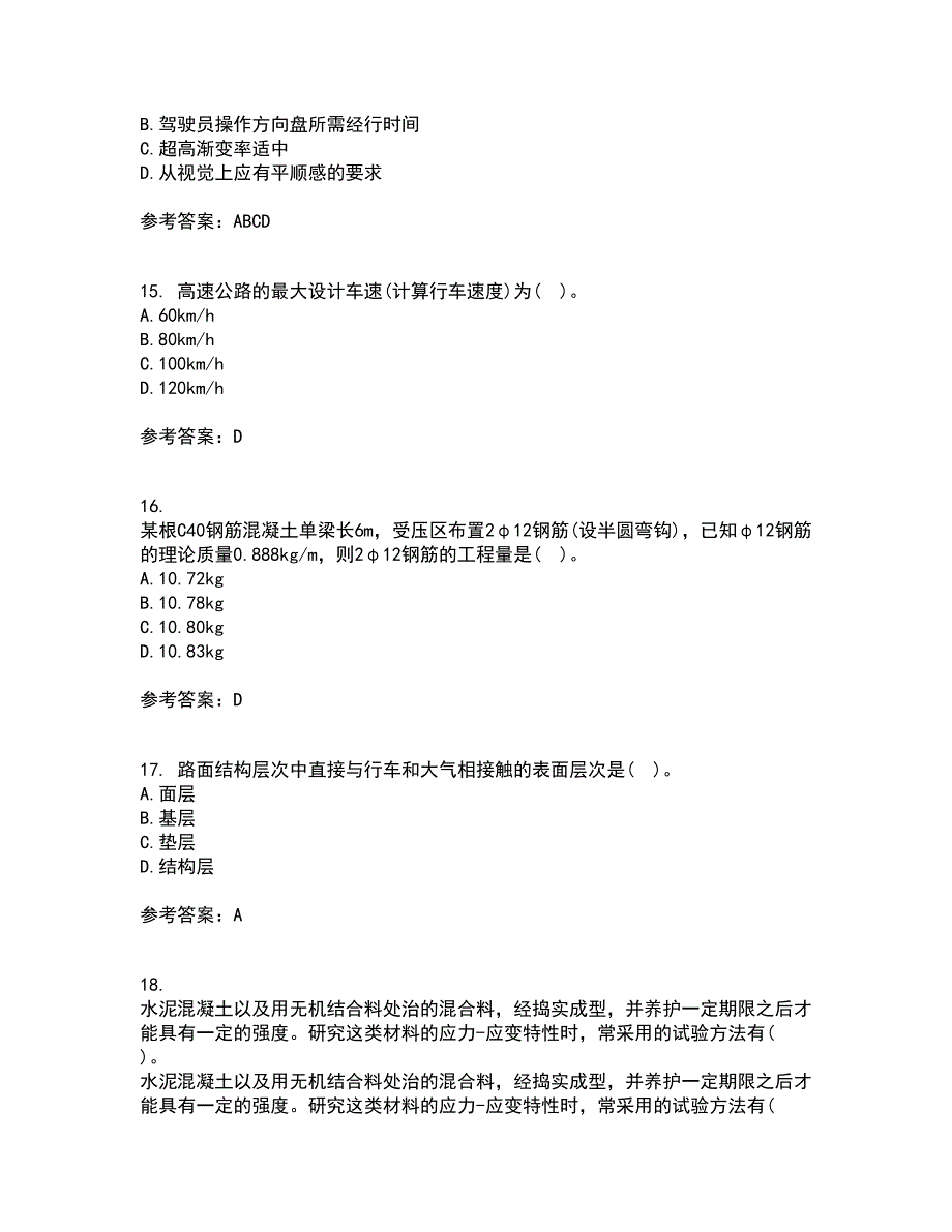 大连理工大学2021年9月《道路勘测设计》作业考核试题及答案参考10_第4页