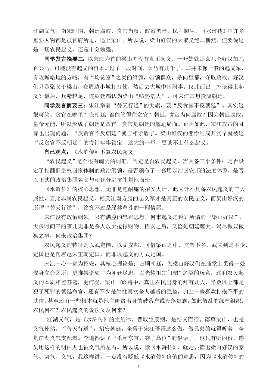 《古代小说戏曲专题》形成性考核册参考答案.doc_第4页