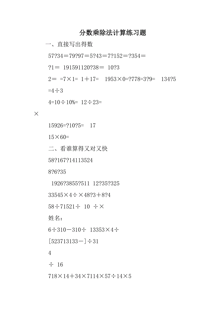 分数乘除法计算练习题_第1页