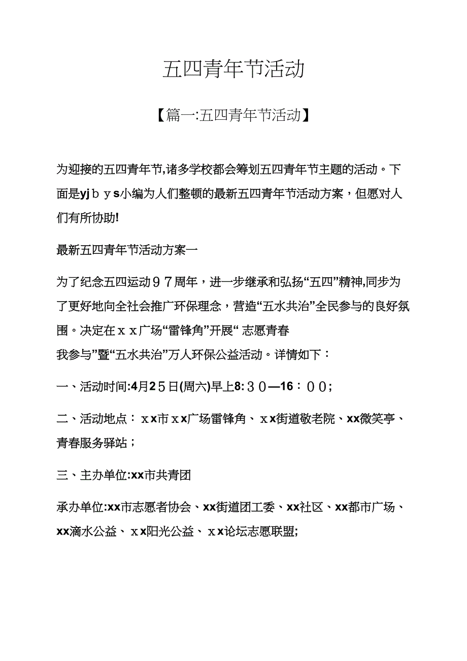 五四青年节活动_第1页