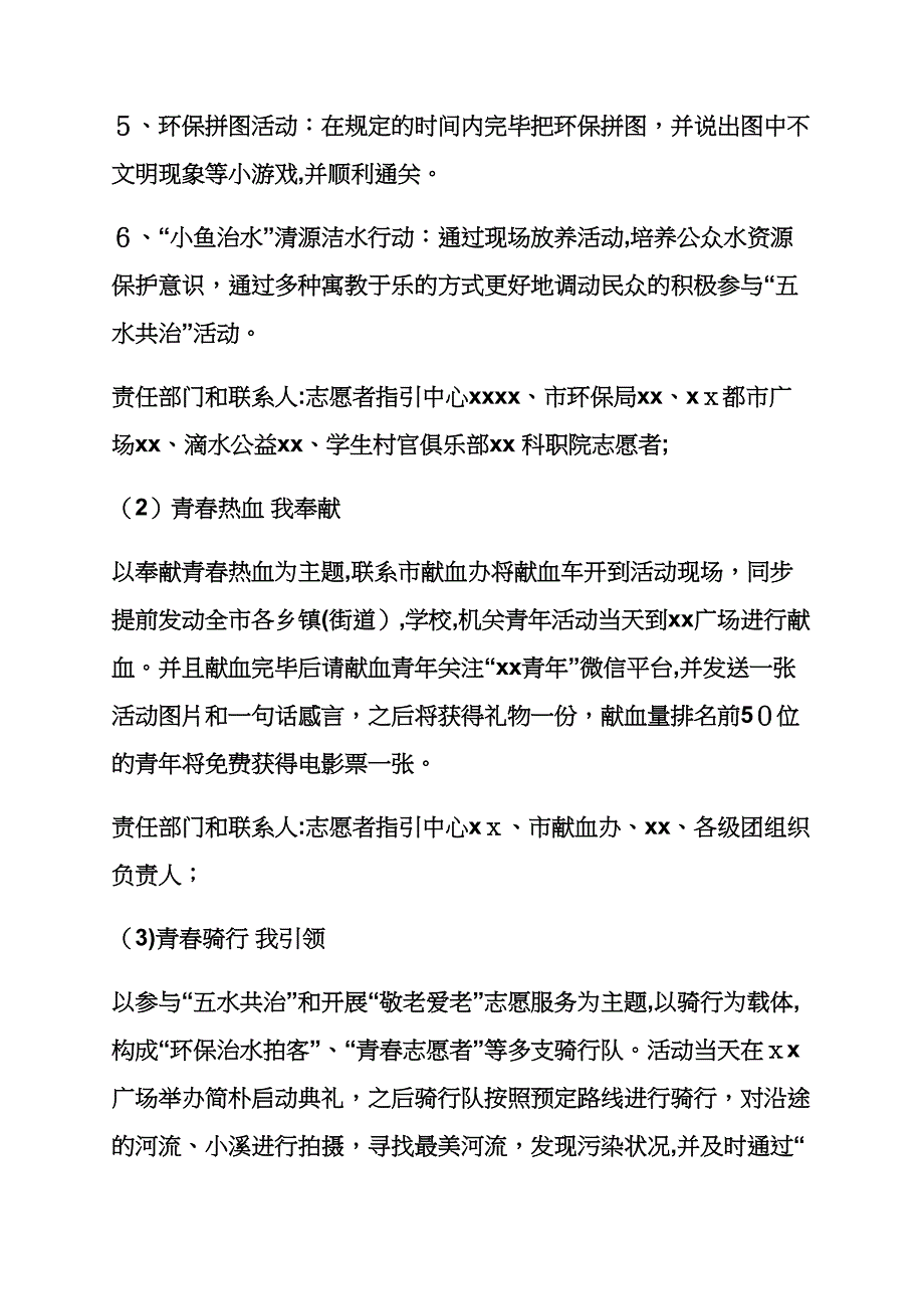 五四青年节活动_第3页