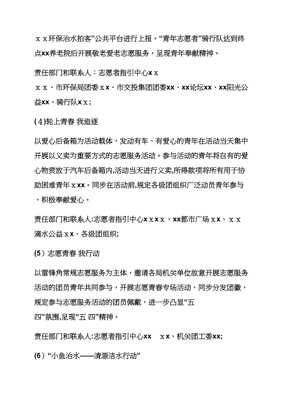 五四青年节活动_第4页