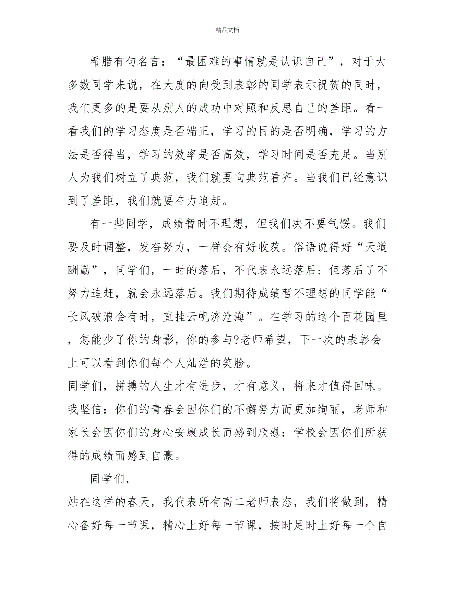 关于表彰优秀学生教师发言稿精选_第2页