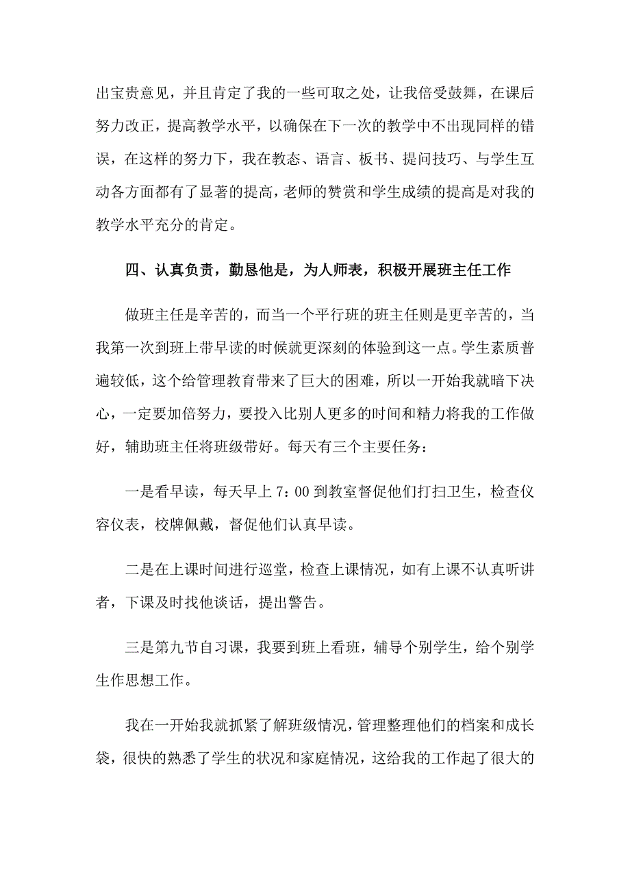 2023年实习工作总结范文锦集7篇_第4页