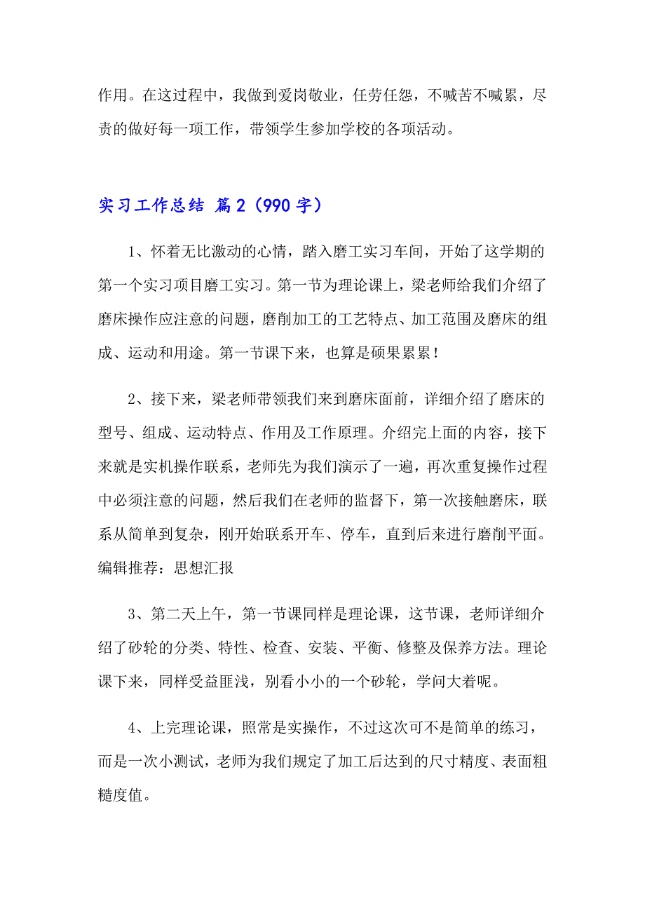 2023年实习工作总结范文锦集7篇_第5页