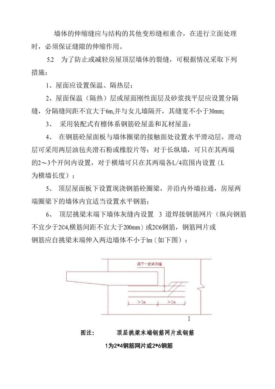 结构工程构造措施_第5页