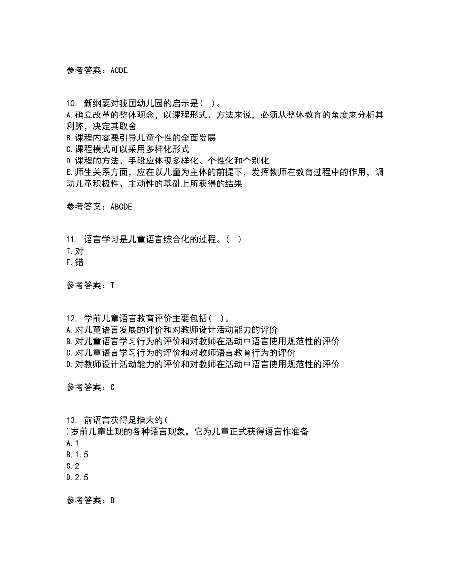 华中师范大学21秋《幼儿语言教育》在线作业一答案参考85_第3页