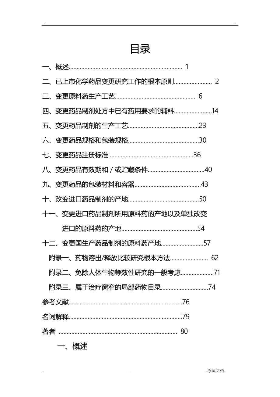 化学药品变更指导原则_第2页