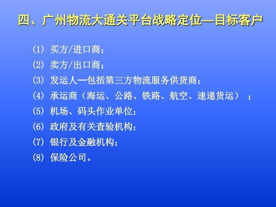 广州物流大通关广州电子口岸情况介绍简要_第5页