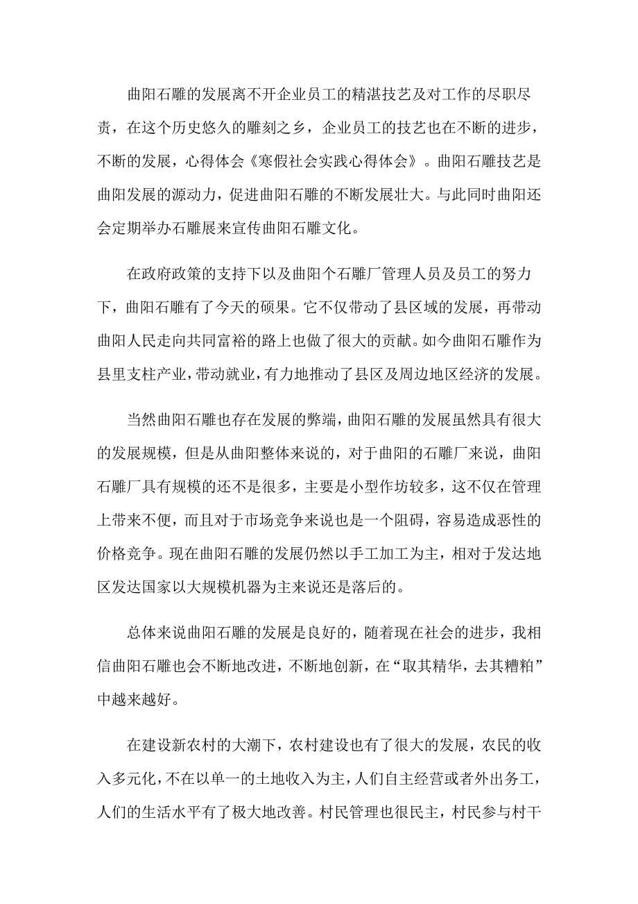 精选寒假社会实践心得体会模板汇编六篇_第2页