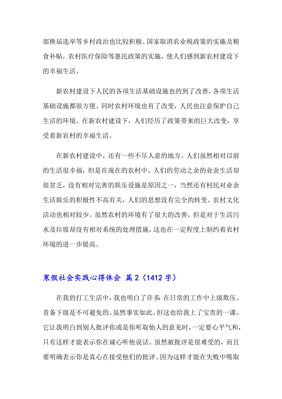 精选寒假社会实践心得体会模板汇编六篇_第3页