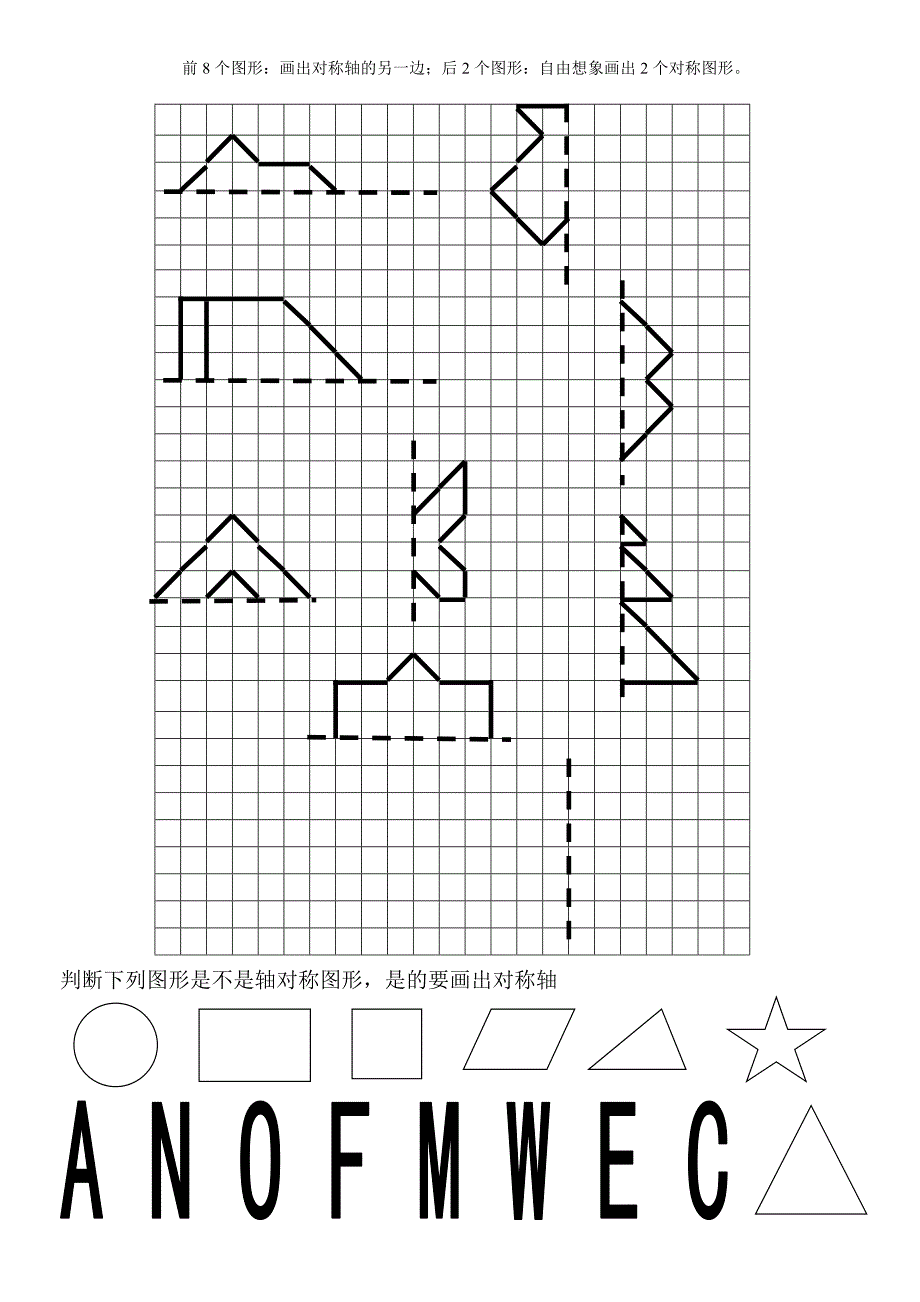 人教版小学数学三年级下册对称平移和旋转测试题_第4页