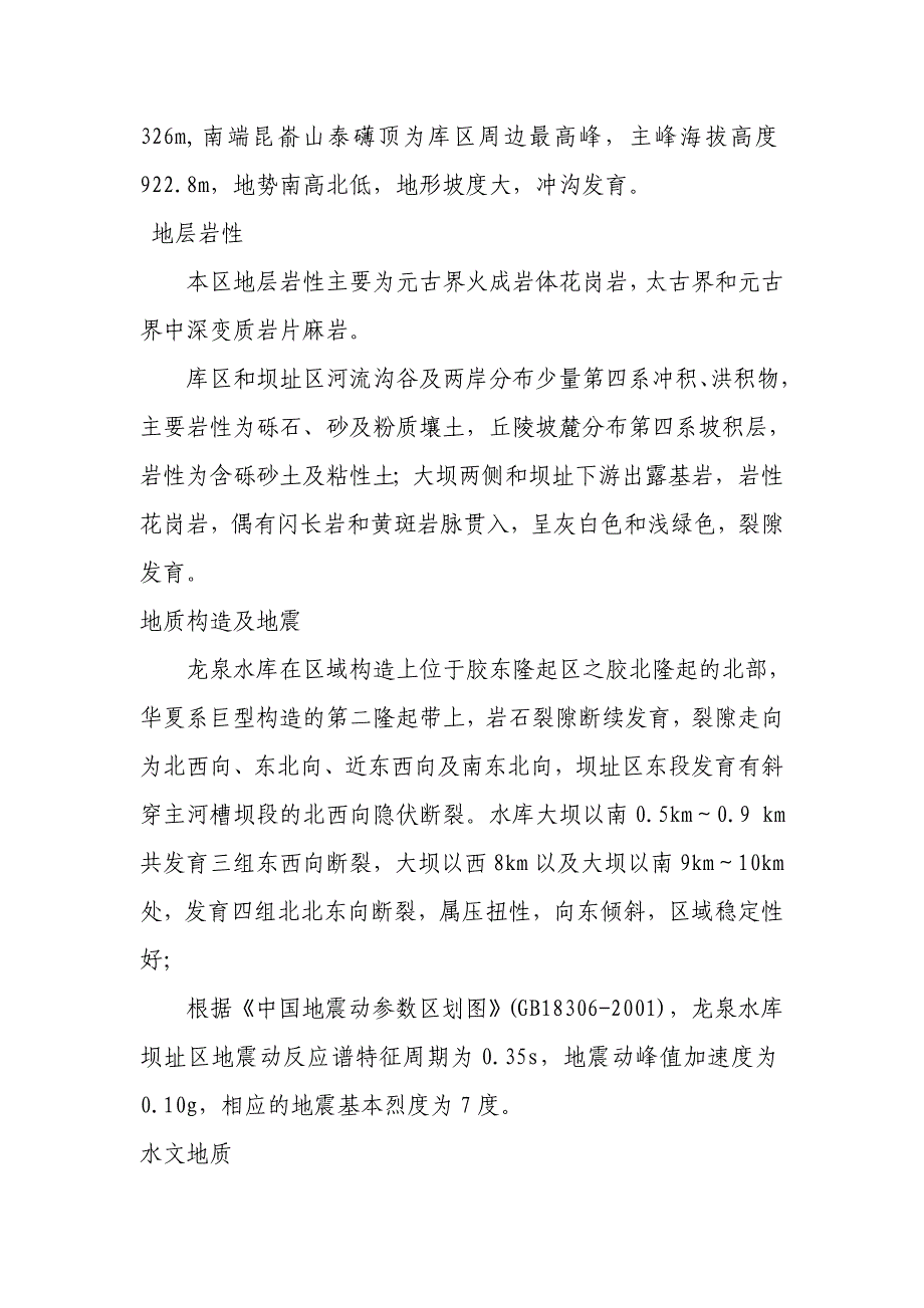 烟台市牟平区龙泉水库清淤规划报告_第2页