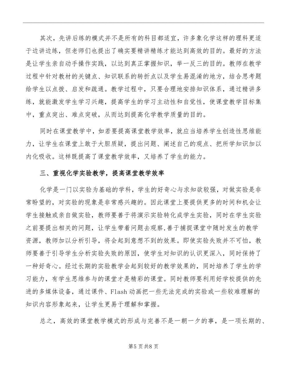 初中教师心得体会集_第5页