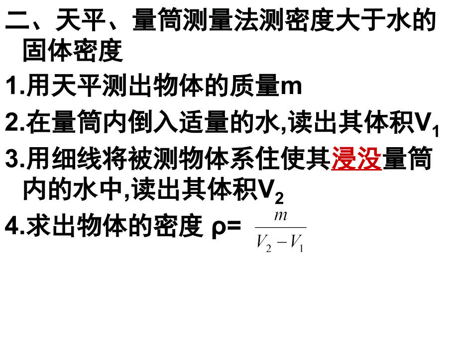 测量物质的密度方法_第2页