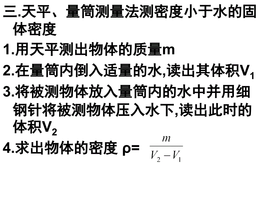 测量物质的密度方法_第3页