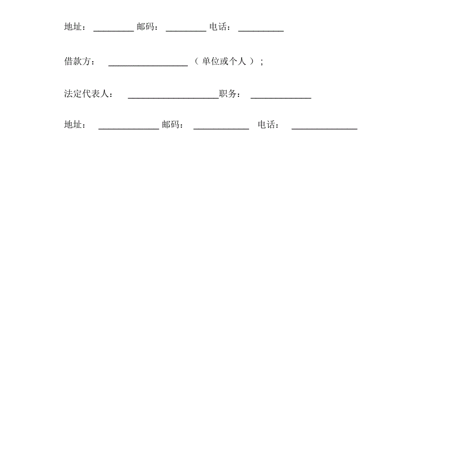 借款合同样本_第4页