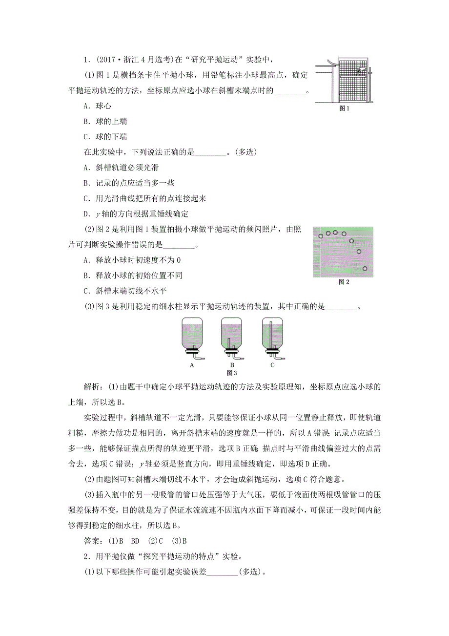 （新课改省份专用）2022年高考物理一轮复习 第四章 第3节 实验：探究平抛运动的特点学案（含解析）_第3页