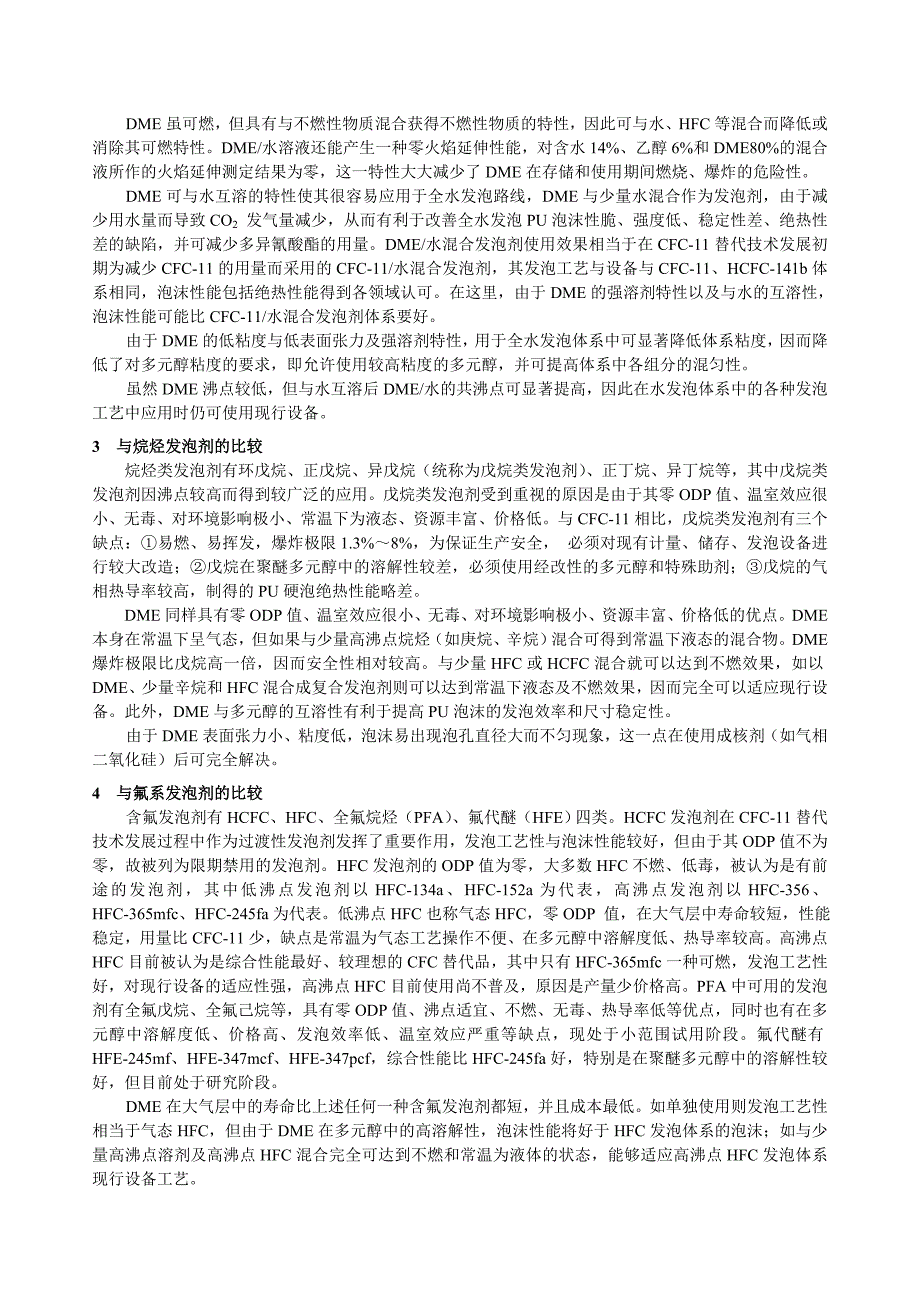 二甲醚作为泡沫聚氨酯发泡剂的可行性研究_第2页