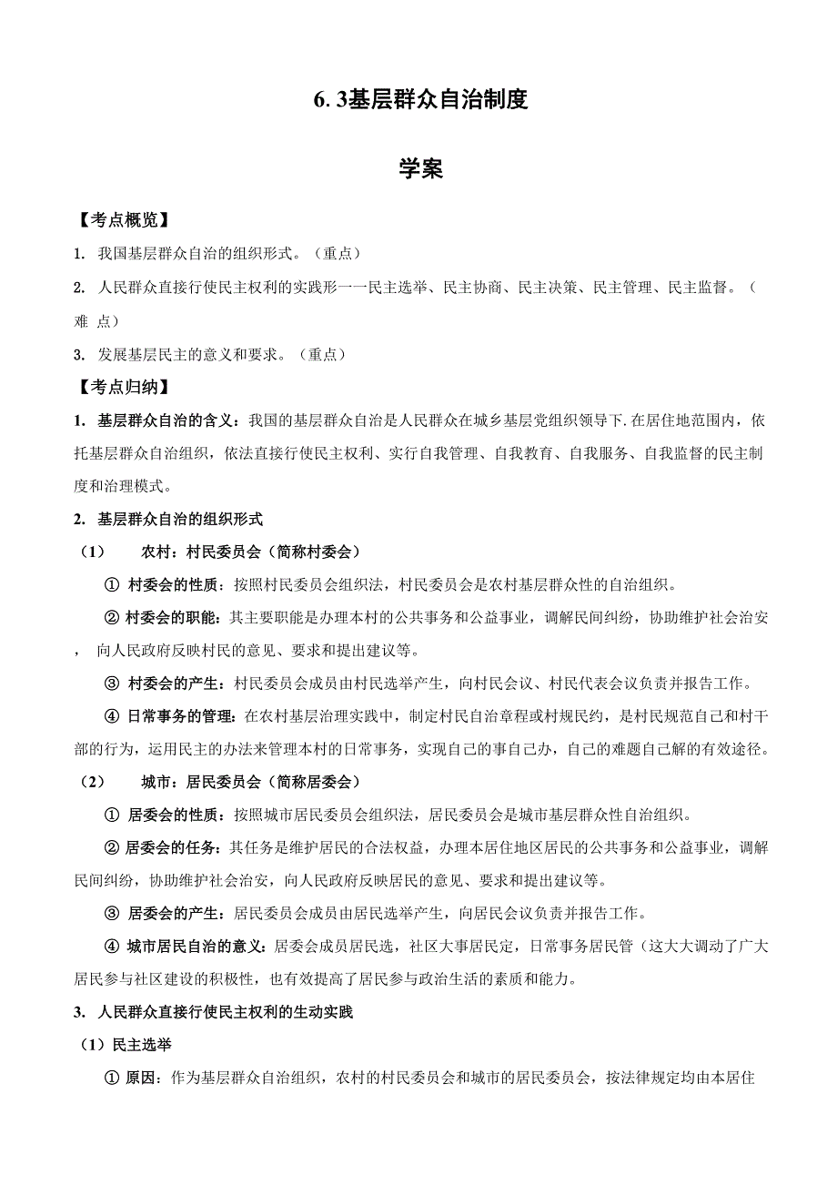 63基层群众自治制度_第1页