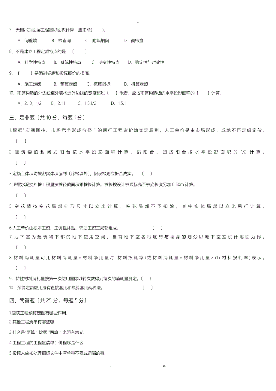 建筑工程计量与计价综合练习题及答案_第2页