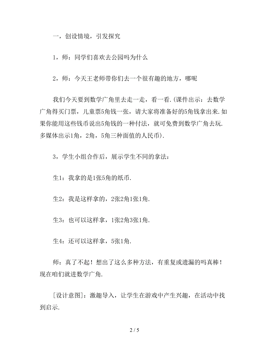 【教育资料】二年级上册数学广角《排列和组合》.doc_第2页