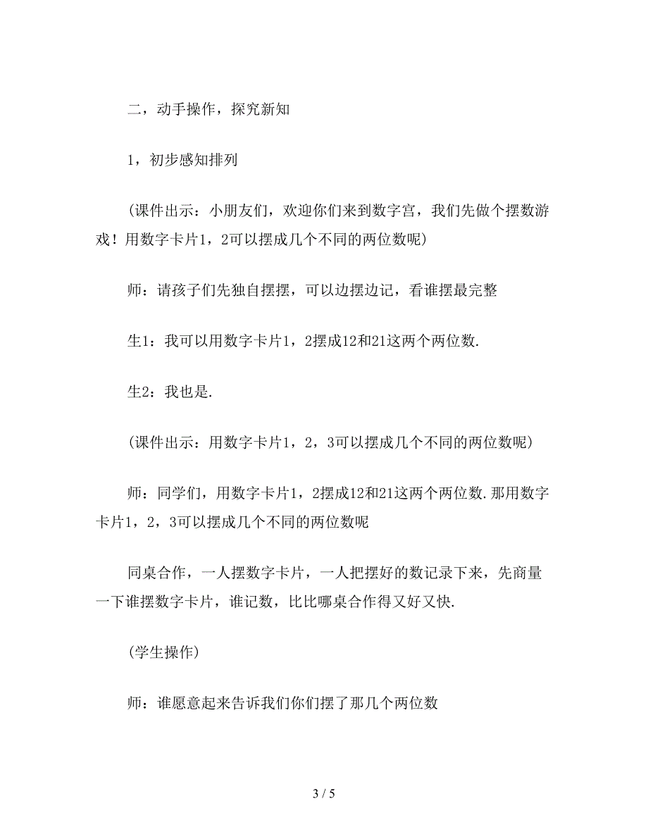 【教育资料】二年级上册数学广角《排列和组合》.doc_第3页