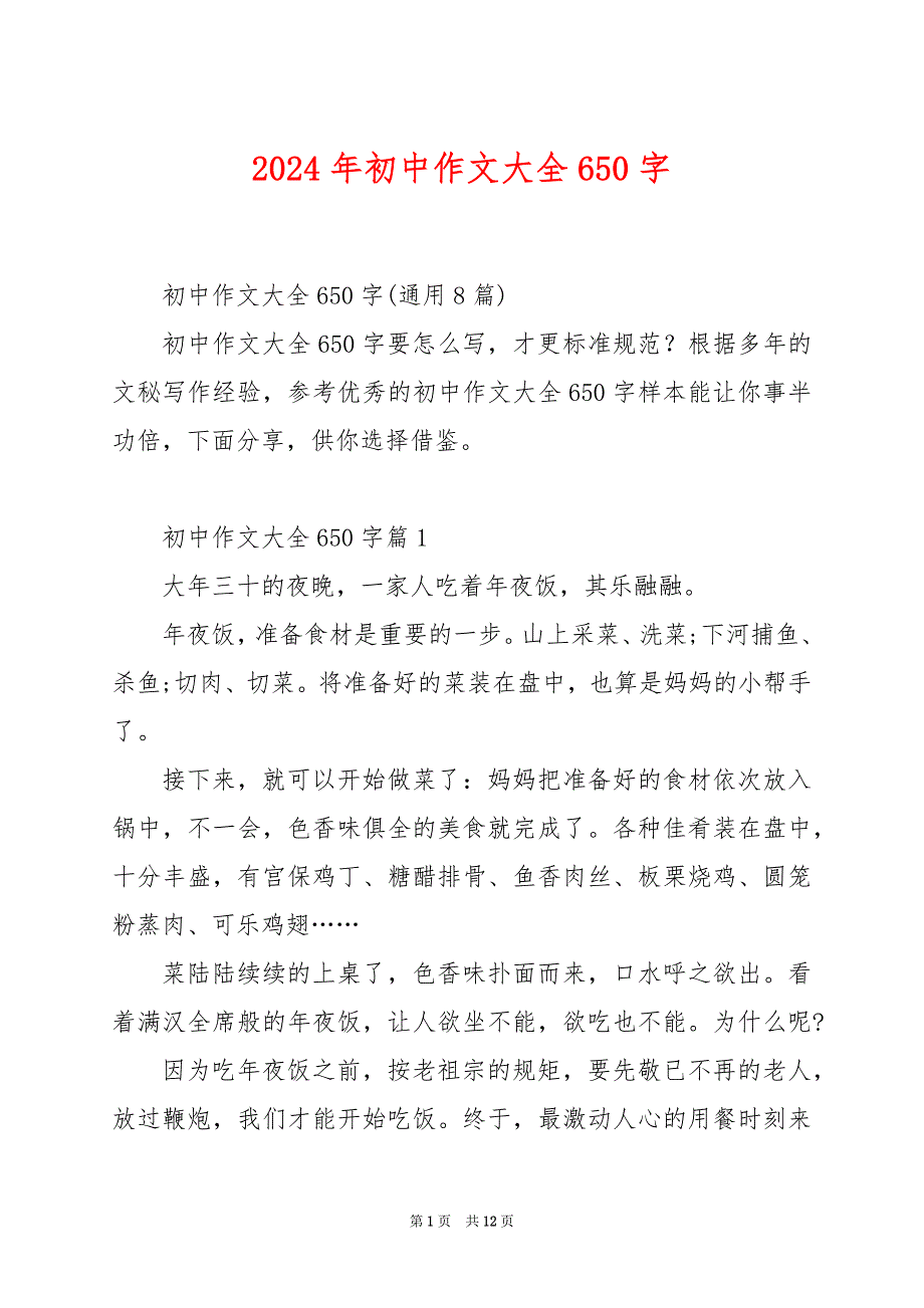 2024年初中作文大全650字_第1页