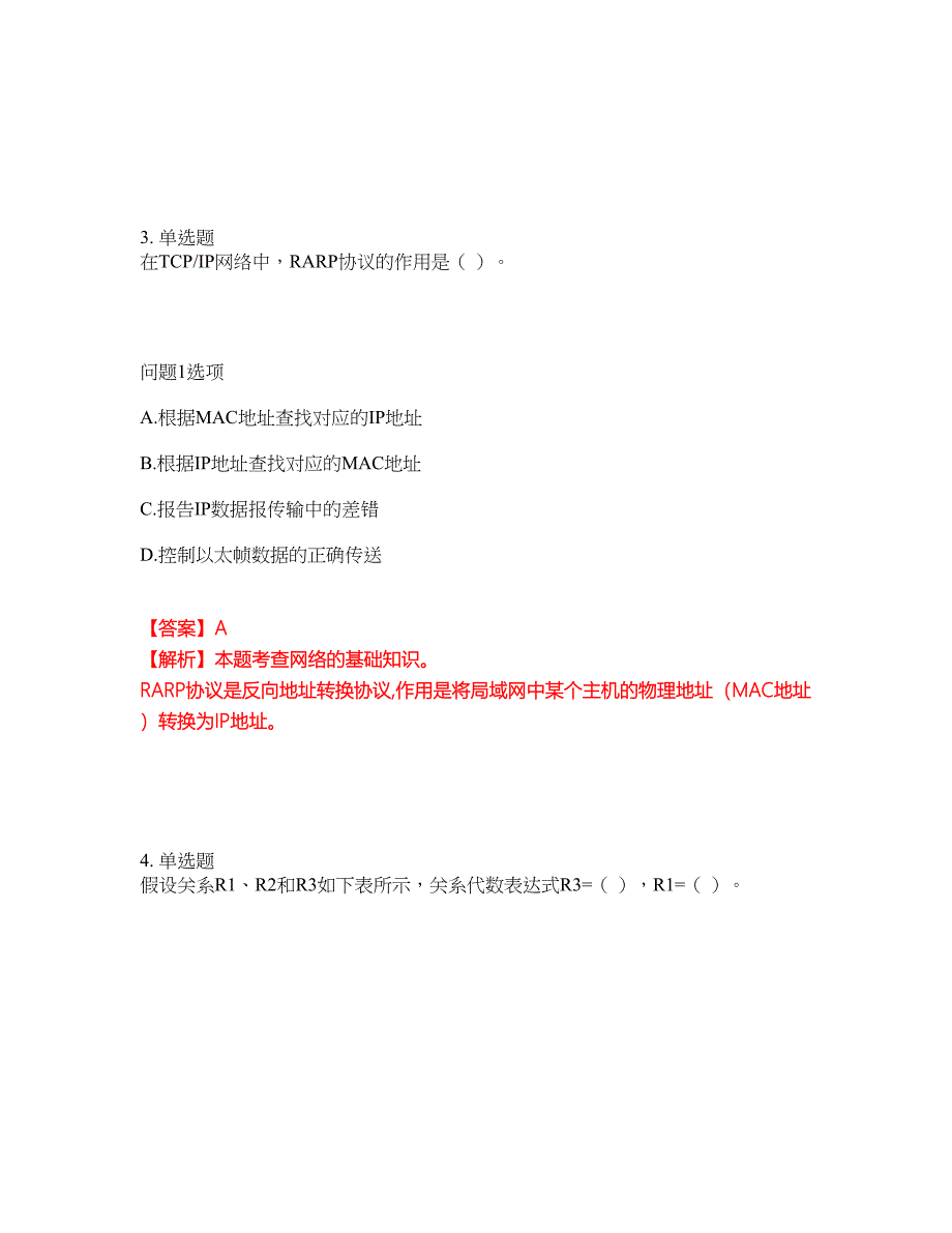 2022年软考-程序员考试题库及全真模拟冲刺卷69（附答案带详解）_第3页