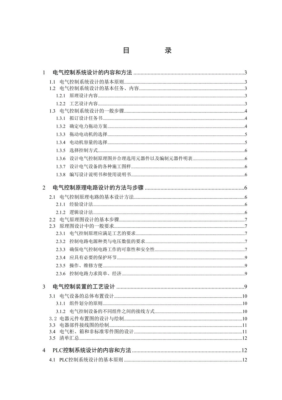 电气控制系统设计流程指导书_第4页