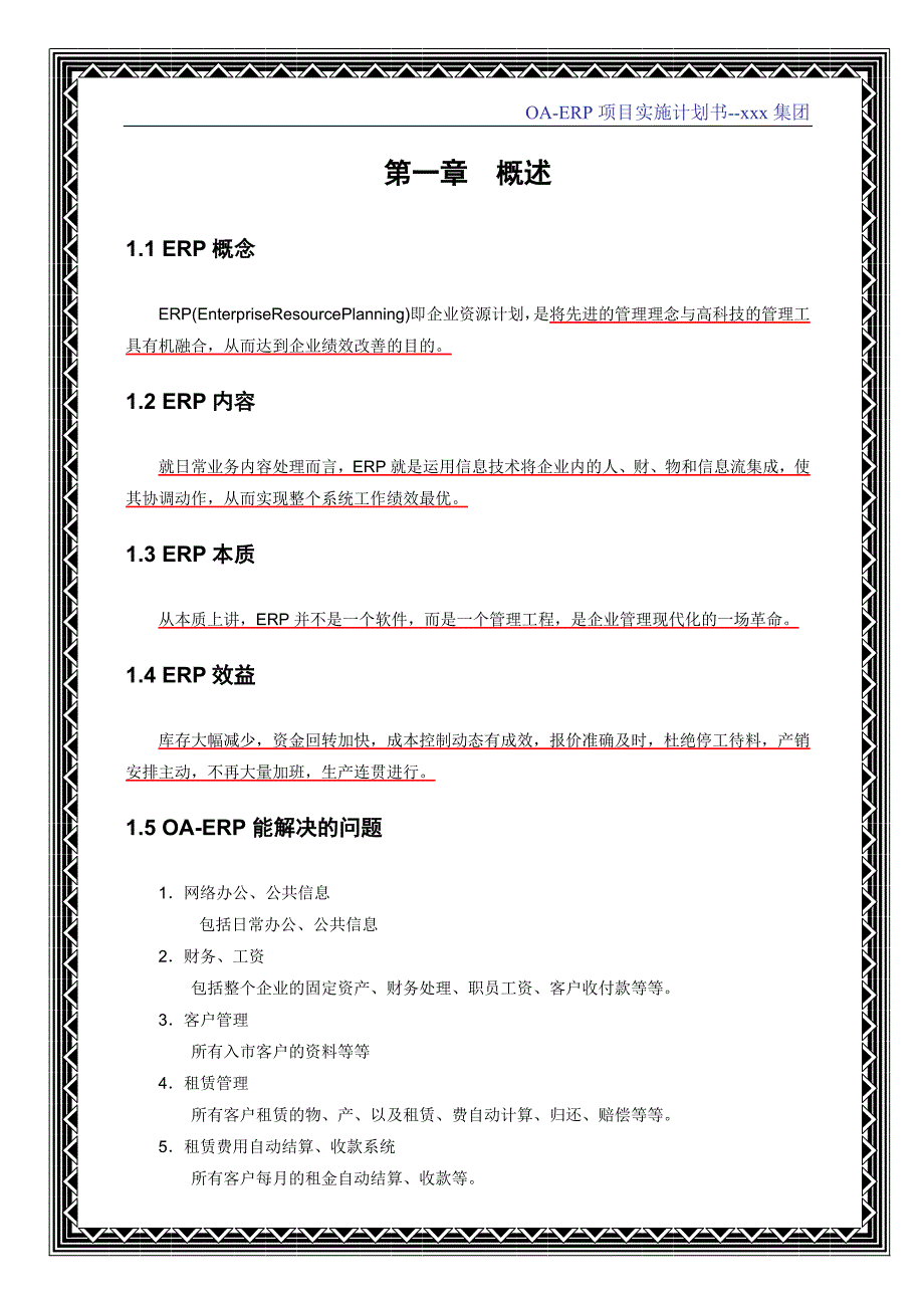 商业计划书框架完整的计划书创业计划书融资计划书合作计划书可行性研究报告2503_第4页