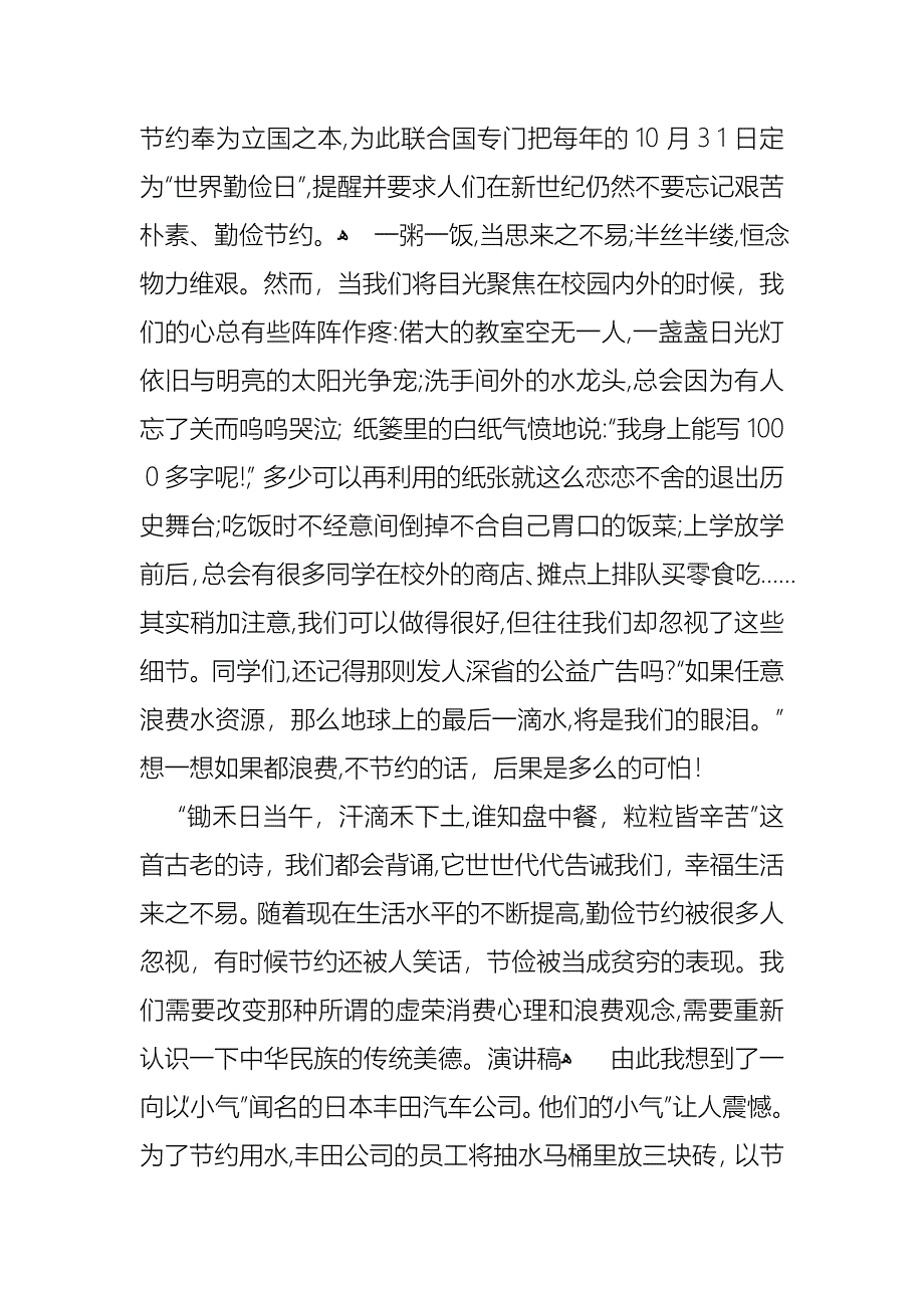 勤俭节约演讲稿模板8篇_第3页