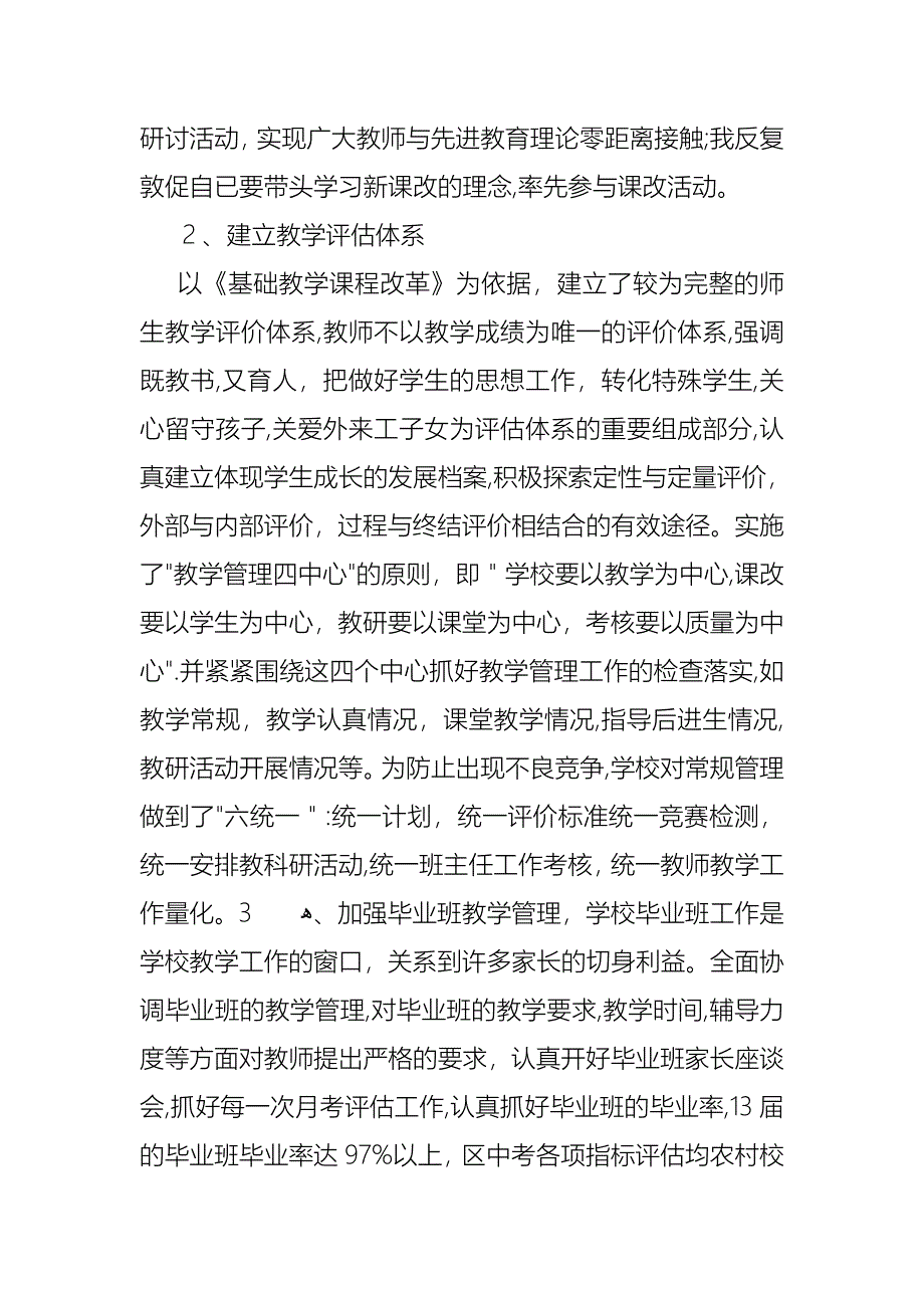 校长一岗双责年度述职报告_第3页