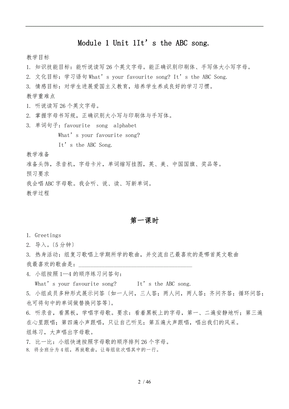 外研版三年级英语下册教案_第2页