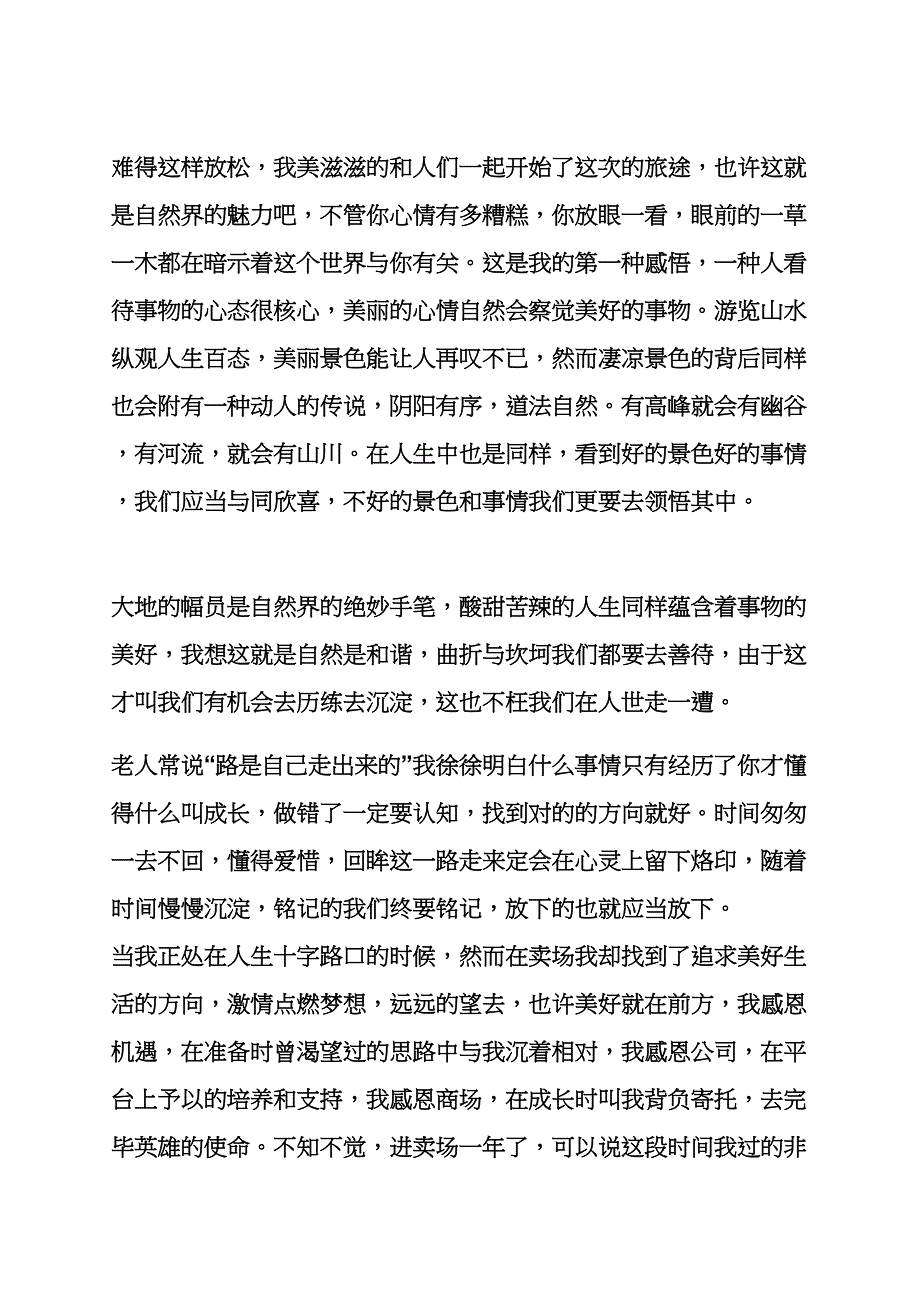 作文范文之徒步有感作文_第4页