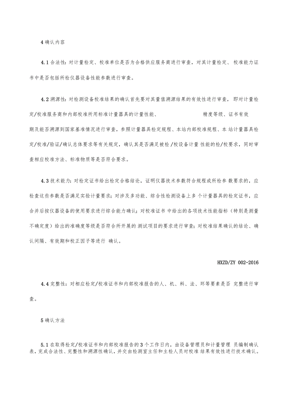 仪器设备校准证书确认作业指导书_第2页