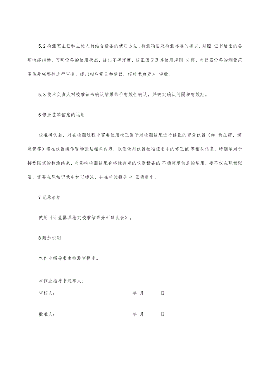 仪器设备校准证书确认作业指导书_第3页