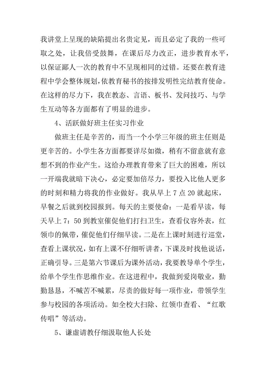 关于教师的实习报告范文5篇(语文教师实习报告)_第4页