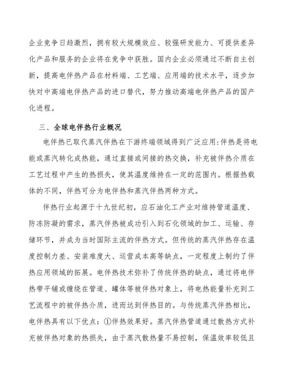 自控温伴热带行业概况分析_第2页