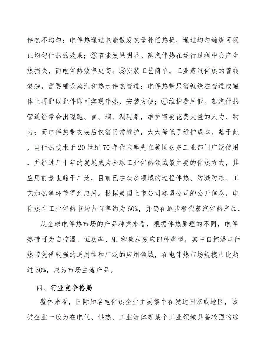 自控温伴热带行业概况分析_第3页