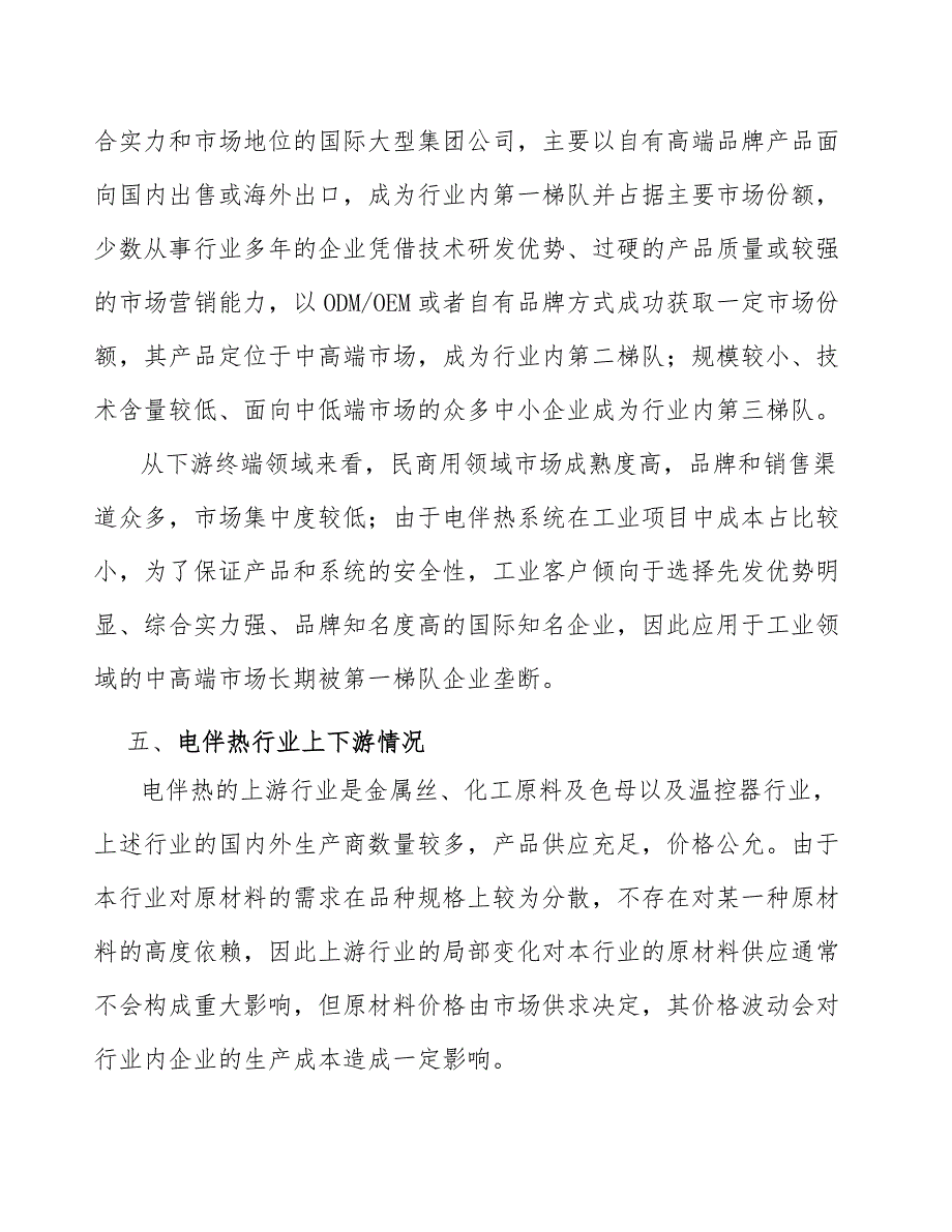 自控温伴热带行业概况分析_第4页