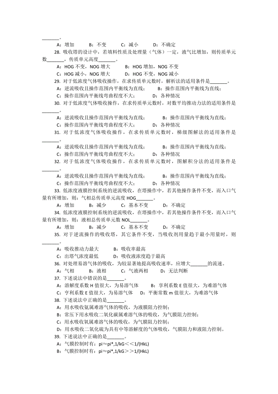 第八章 气体吸收.doc_第3页